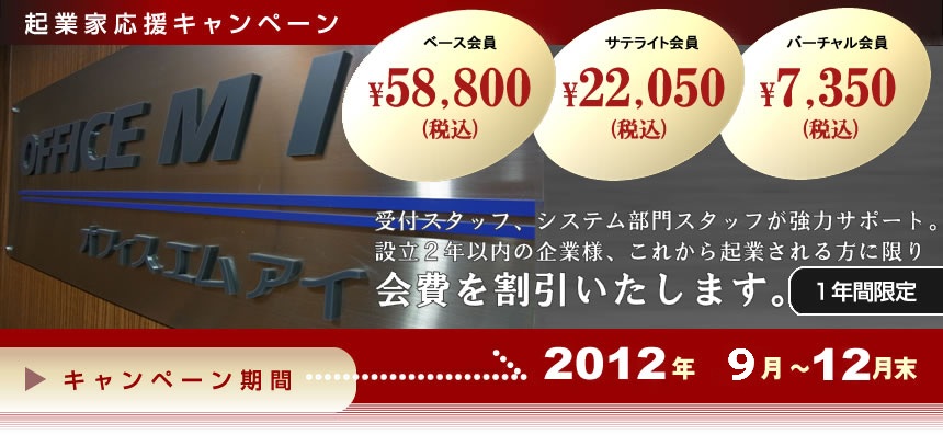 起業家応援キャンぺーン