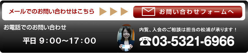 起業家応援キャンペーンの資料請求・お問い合わせは 新宿03-5321-6966　赤坂03-3560-8014